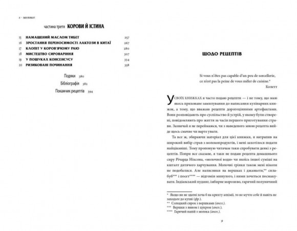 Молоко! 10 000 років суперечок Молоко! 10 000 років суперечок