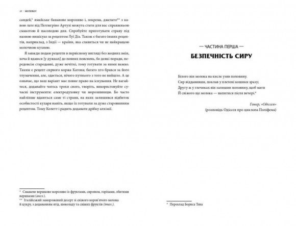 Молоко! 10 000 років суперечок Молоко! 10 000 років суперечок