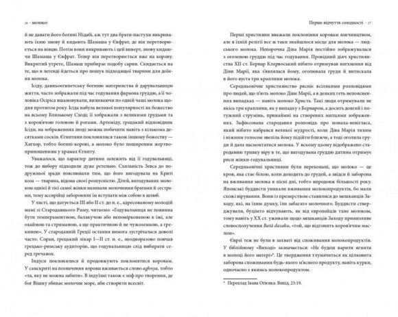 Молоко! 10 000 років суперечок Молоко! 10 000 років суперечок