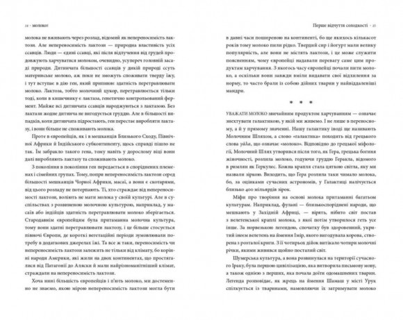 Молоко! 10 000 років суперечок Молоко! 10 000 років суперечок