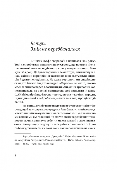 Кафе "Європа". Повернення. Як пережити посткомунізм Кафе "Європа". Повернення. Як пережити посткомунізм