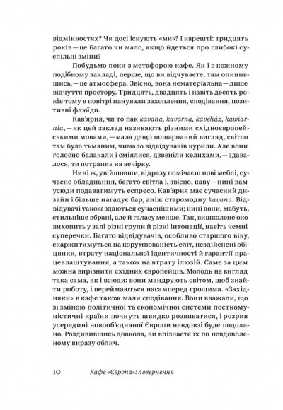 Кафе "Європа". Повернення. Як пережити посткомунізм Кафе "Європа". Повернення. Як пережити посткомунізм