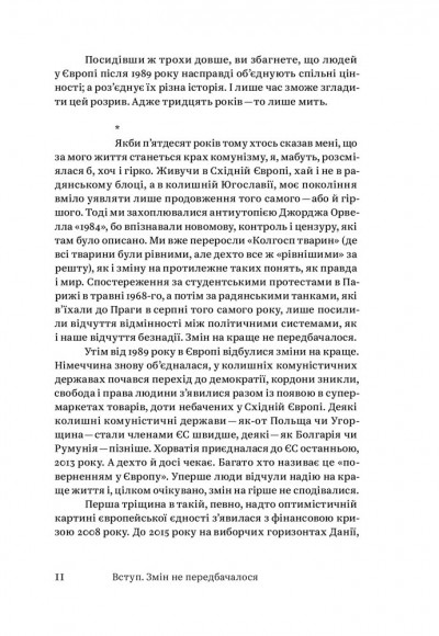 Кафе "Європа". Повернення. Як пережити посткомунізм Кафе "Європа". Повернення. Як пережити посткомунізм