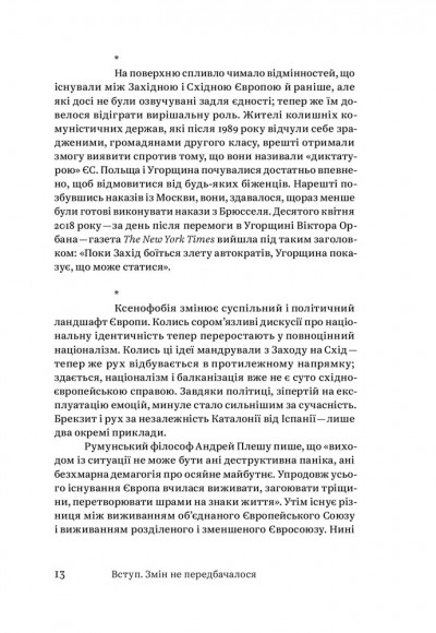 Кафе "Європа". Повернення. Як пережити посткомунізм Кафе "Європа". Повернення. Як пережити посткомунізм