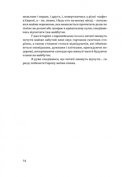 Кафе "Європа". Повернення. Як пережити посткомунізм Кафе "Європа". Повернення. Як пережити посткомунізм