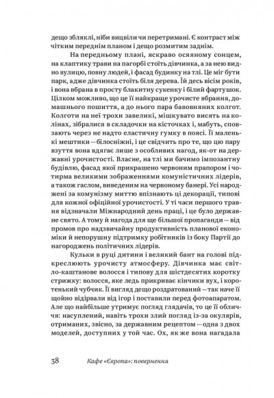 Кафе "Європа". Повернення. Як пережити посткомунізм Кафе "Європа". Повернення. Як пережити посткомунізм