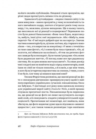 Кафе "Європа". Повернення. Як пережити посткомунізм Кафе "Європа". Повернення. Як пережити посткомунізм