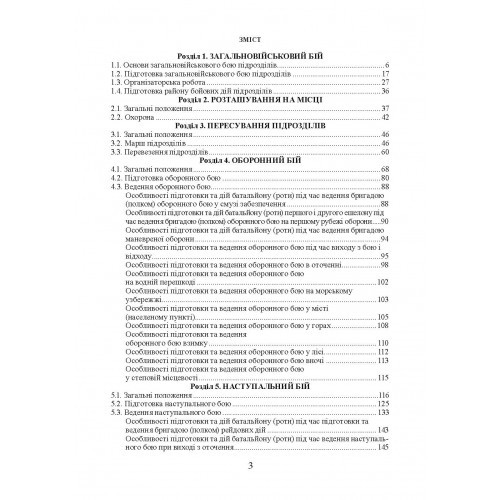 Бойовий статут сухопутних військ Збройних сил України. Частина ІІ. Батальйон, рота Бойовий статут сухопутних військ Збройних сил України. Частина ІІ. Батальйон, рота