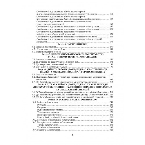 Бойовий статут сухопутних військ Збройних сил України. Частина ІІ. Батальйон, рота Бойовий статут сухопутних військ Збройних сил України. Частина ІІ. Батальйон, рота