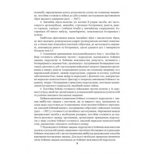 Бойовий статут сухопутних військ Збройних сил України. Частина ІІ. Батальйон, рота Бойовий статут сухопутних військ Збройних сил України. Частина ІІ. Батальйон, рота