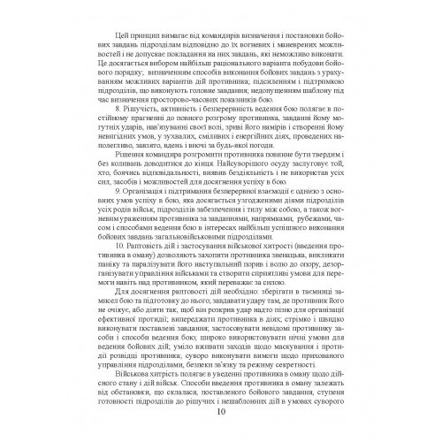 Бойовий статут сухопутних військ Збройних сил України. Частина ІІ. Батальйон, рота Бойовий статут сухопутних військ Збройних сил України. Частина ІІ. Батальйон, рота