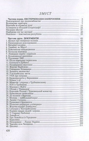 Історія польсько-українських конфліктів. Том 3