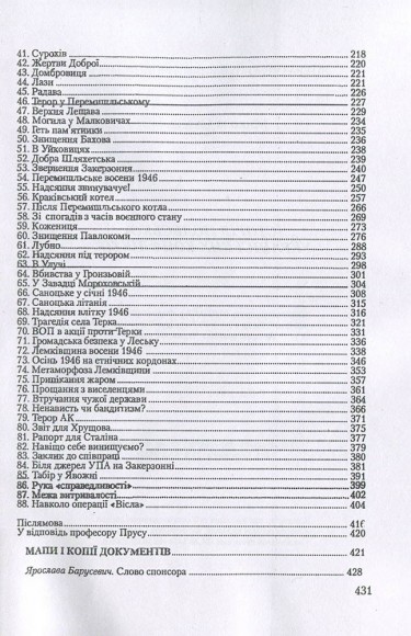 Історія польсько-українських конфліктів. Том 3