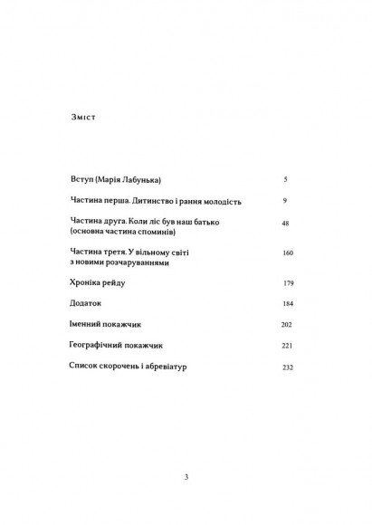 Коли ліс був наш батько. Спомини Коли ліс був наш батько. Спомини
