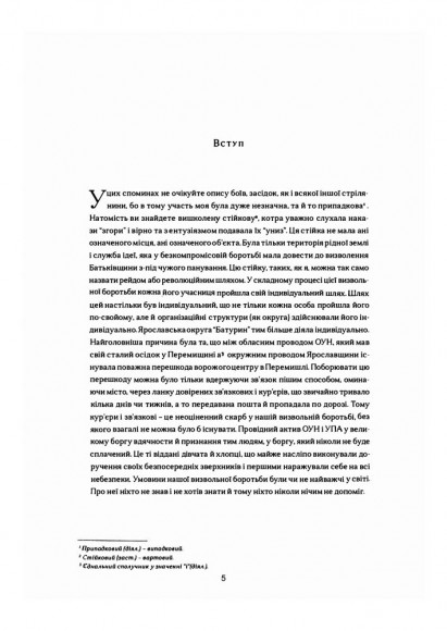 Коли ліс був наш батько. Спомини Коли ліс був наш батько. Спомини