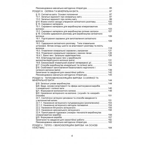 Тепло- та звукоізоляційні матеріали і вироби в енергозберiгаючих технологіях