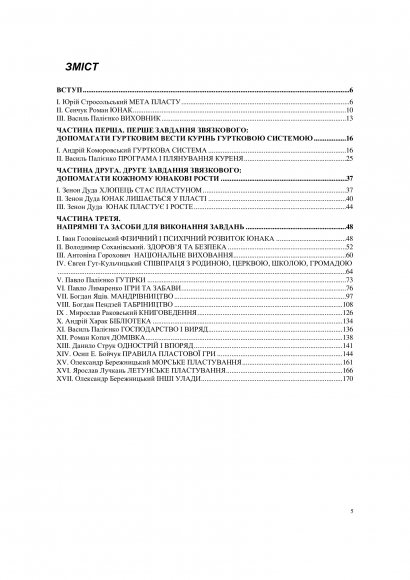 Посібник звязкового для виховної праці в уладі пластунів юнаків