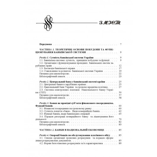 Банківська система Банківська система