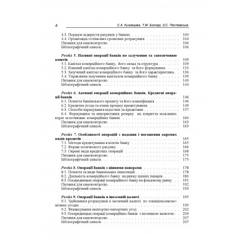 Банківська система Банківська система