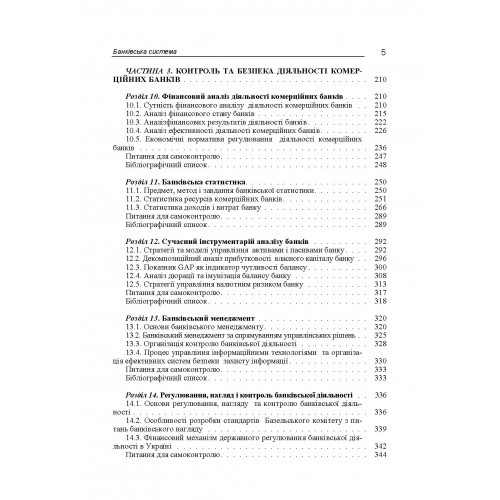 Банківська система Банківська система