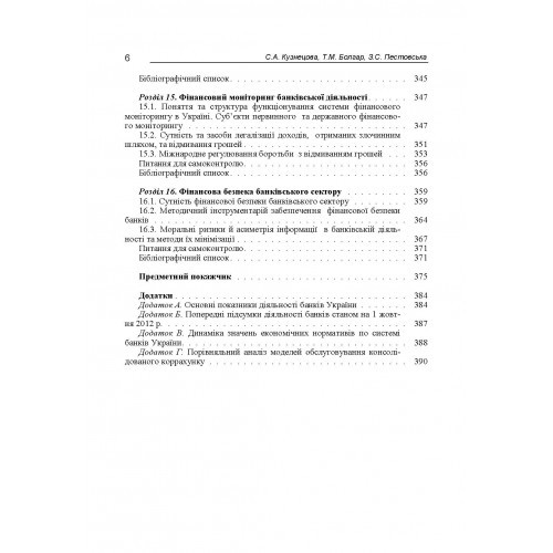Банківська система Банківська система