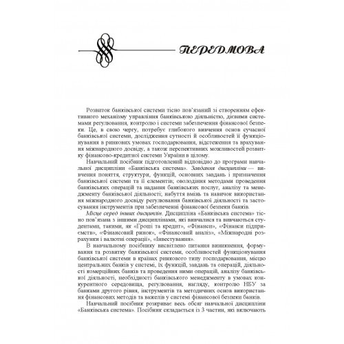 Банківська система Банківська система