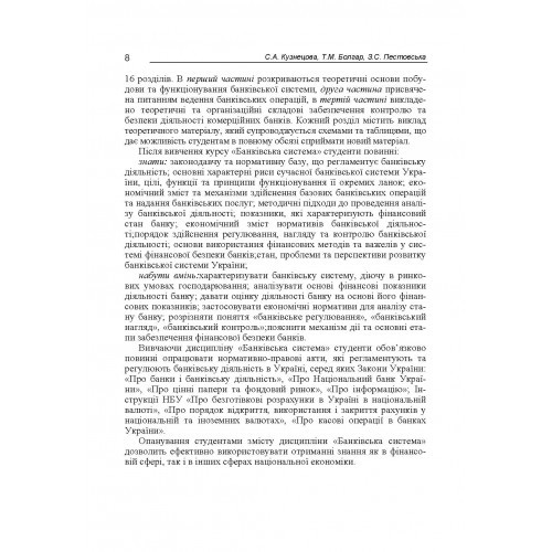 Банківська система Банківська система