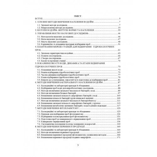 Методичні рекомендації для проведення навчальної практики з дисципліни "Гідробіологія" Методичні рекомендації для проведення навчальної практики з дисципліни "Гідробіологія"