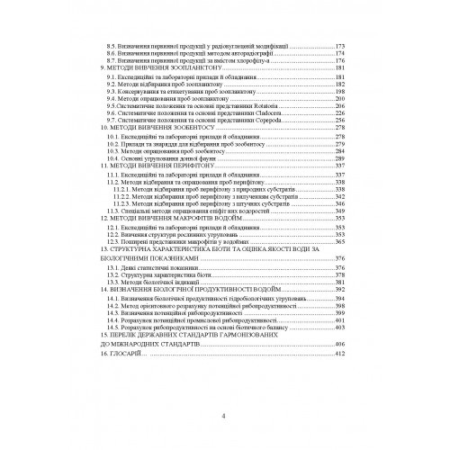 Методичні рекомендації для проведення навчальної практики з дисципліни "Гідробіологія" Методичні рекомендації для проведення навчальної практики з дисципліни "Гідробіологія"