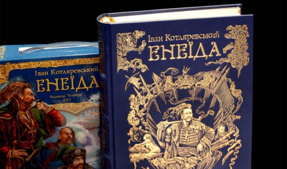 Енеїда (книга, альбом ілюстрацій, карти) Енеїда (книга, альбом ілюстрацій, карти)