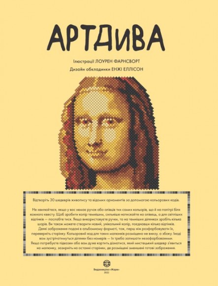 Кольоровий квест. АртДива Кольоровий квест. АртДива