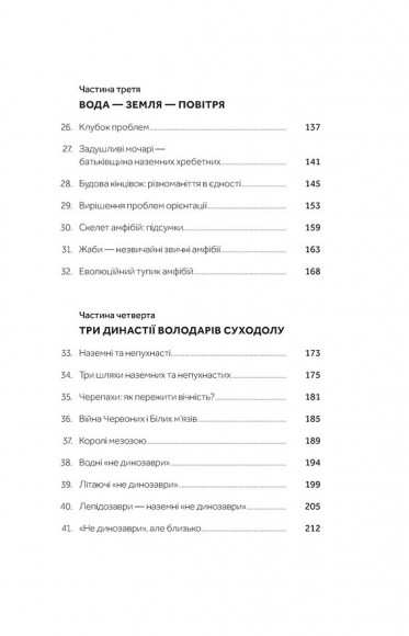 Слідуй за розбитим черепом. Історія еволюції скелета Слідуй за розбитим черепом. Історія еволюції скелета