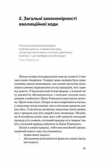 Слідуй за розбитим черепом. Історія еволюції скелета Слідуй за розбитим черепом. Історія еволюції скелета