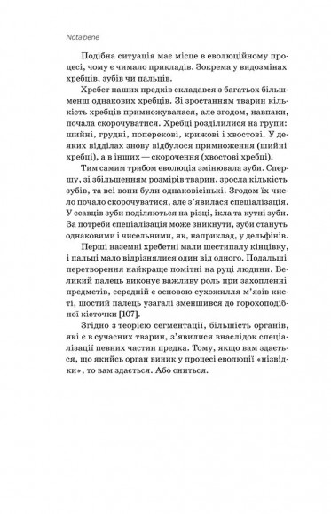 Слідуй за розбитим черепом. Історія еволюції скелета Слідуй за розбитим черепом. Історія еволюції скелета
