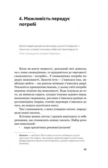 Слідуй за розбитим черепом. Історія еволюції скелета Слідуй за розбитим черепом. Історія еволюції скелета