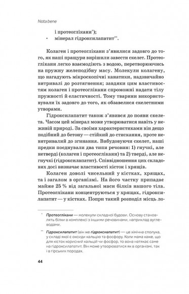 Слідуй за розбитим черепом. Історія еволюції скелета Слідуй за розбитим черепом. Історія еволюції скелета
