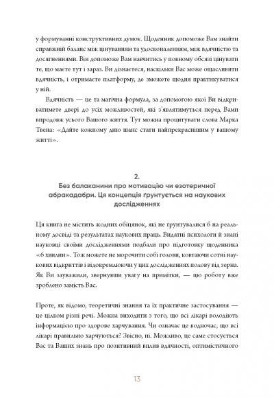 6 хвилин. Щоденник, який змінить ваше життя (пудровий) 6 хвилин. Щоденник, який змінить ваше життя (пудровий)