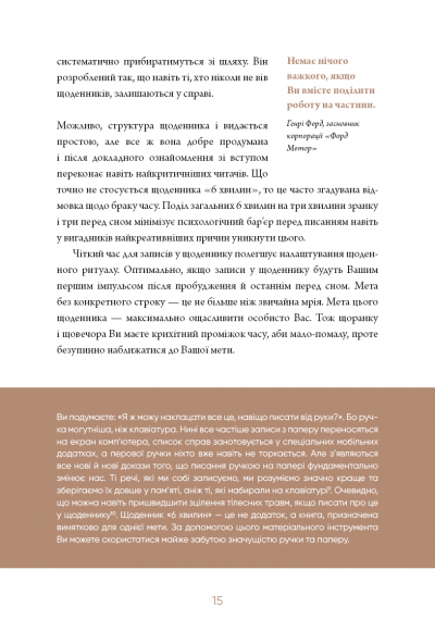 6 хвилин. Щоденник, який змінить ваше життя (пудровий) 6 хвилин. Щоденник, який змінить ваше життя (пудровий)