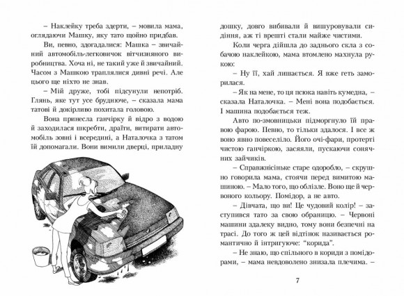 Таємниця козацької шаблі