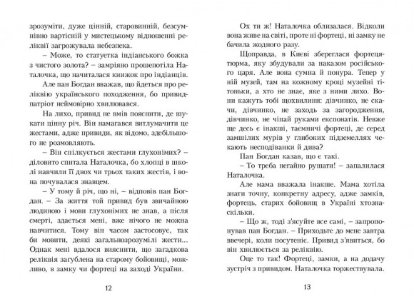 Таємниця козацької шаблі