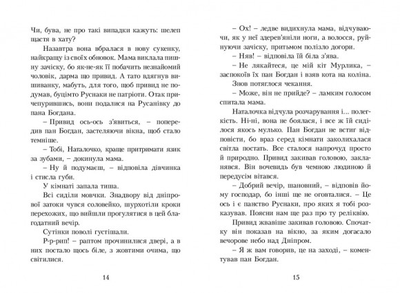 Таємниця козацької шаблі