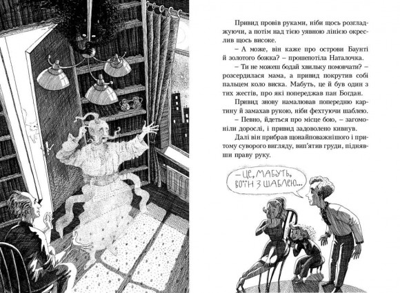 Таємниця козацької шаблі