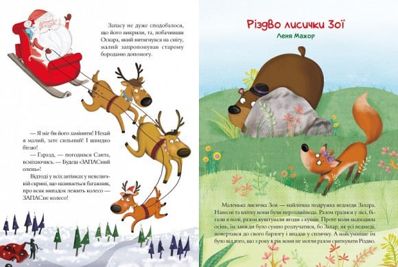 Чарівні історії про Різдво Чарівні історії про Різдво