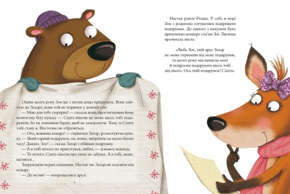 Чарівні історії про Різдво Чарівні історії про Різдво