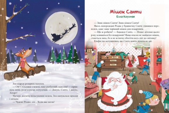 Чарівні історії про Різдво Чарівні історії про Різдво