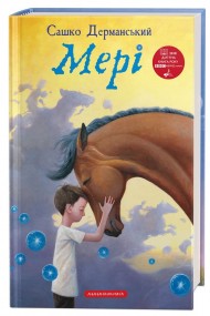 Мері Мері