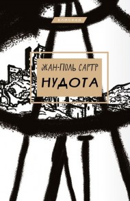 Нудота Нудота