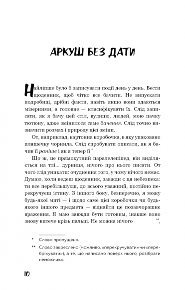 Нудота Нудота