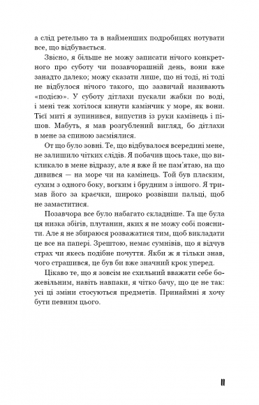 Нудота Нудота