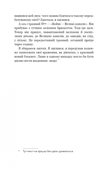 Нудота Нудота